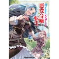 男子高校生、乙女ゲームの悪役令嬢に転生する。 2 (2)
