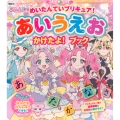 めいたんていプリキュア! あいうえお かけたよ! ブック