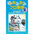 みんなの あるあるプロ野球 R