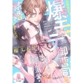 目覚めたら、爆モテ御曹司と結婚してました!? ワンナイトのつもりが幼なじみの全力溺愛が止まりません!