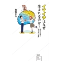 イマイチはなぜ生まれるのか? 脳が生み出す「通らない企画」