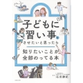 子どもに習い事をさせたいと思ったら知りたいことが全部のってる本