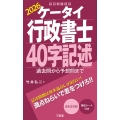 ケータイ行政書士 40字記述 2026 過去問から予想問まで
