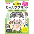 新1年生じゅんびプリント(こくご・さんすう・せいかつ)