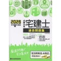 必勝合格宅建士過去問題集 令和8年度版