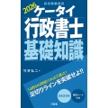 ケータイ行政書士 基礎知識 2026
