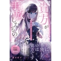 貴方が手放したもの 暮田呉子短編集2 Petir BOOkS PTRX 037 ク1-02