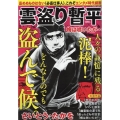 雲盗り暫平 梅は咲いたが・・・ パーフェクト・メモワール