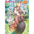 お母さん冒険者、ログインボーナスでスキル【主婦】に目覚めました。 週一貰えるチラシで冒険者生活頑張ります!