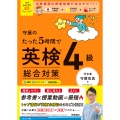 英検ムビスタ 守屋のたった5時間で英検4級 総合対策 MOVIE×STUDY