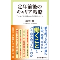 定年前後のキャリア戦略 データで読み解く60代社員のリアル