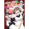 バケモノ屋敷のメイドさん ～美醜逆転世界で三人のご主人様からの愛され生活が始まりました～(1) (1)