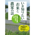 いま知りたい お米と農家の話 農家と考える米価・流通・田んぼの未来
