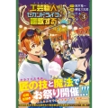 工芸職人《クラフトマン》はセカンドライフを謳歌する (3)