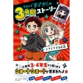 ラストで「まさか!」の3分間ストーリー ドキドキするお話