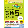 英検ムビスタ 守屋のたった5時間で英検5級 総合対策