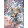 城塞幼女シルヴィア ～実は万能な生活魔術を使って見捨てられた都市を発展させます～ 2