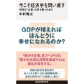 今こそ経済学を問い直す 切実な「必要」の声を聴くために
