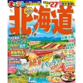 まっぷる 北海道'27