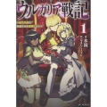 ウルガリア戦記 ～転生皇帝は傀儡生活を満喫したい～ 1