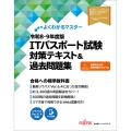 令和8-9年度版 ITパスポート試験 対策テキスト&過去問題集