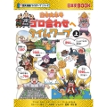 日本史年号ゴロ合わせへタイムワープ 上
