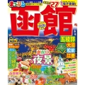まっぷる 函館 五稜郭・大沼・松前・江差'27