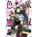色欲無双～変態スキルが暴走してヤリサーから追放された俺は、はからずも淫靡な力で最強になる～(1)