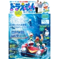 ドラえもんライフ2026春号 ～アルコ&ピースセレクション～ 藤子・F・不二雄コミック&情報公式マガジン