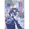 転生したら悪役令嬢だったので引きニートになります8～やっと、ずっと、会いたかった…～