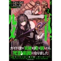 ガイド役の天使を殴り倒したら、死霊術師になりました ～激カワゴスロリ魔神様、サイコー!～ (2)