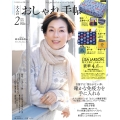 大人のおしゃれ手帖 2026年 02月号 [雑誌]