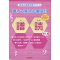 書いて覚える徹底!!譜読 導入編 音楽の基礎学習プリント