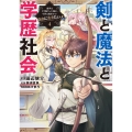 剣と魔法と学歴社会 4 ～前世はガリ勉だった俺が、今世は風任せで自由に生きたい～ (4)