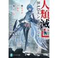 人類滅亡BADエンドまであと2年、僕だけがそれを知っている (1)