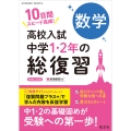 高校入試 中学1・2年の総復習 数学