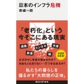 日本のインフラ危機