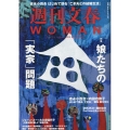 週刊文春WOMAN 28 創刊7周年記念号