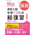 高校入試 中学1・2年の総復習 国語