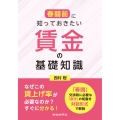 春闘前に知っておきたい 賃金の基礎知識