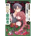 外れスキル「影が薄い」を持つギルド職員が、実は伝説の暗殺者 9 (9)