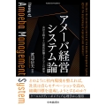 アメーバ経営システム論 会計手続きと心理的影響メカニズムの探究