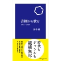 書棚から歌を 2021-2025