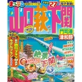 まっぷる 山口・萩・下関 門司港・津和野'27