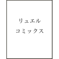 夢見の公爵令嬢は婚約破棄をご所望です(1)