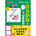ねことねずみがおしえる ひらがな書き方帳