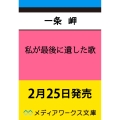私が最後に遺した歌 (2)