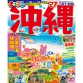 まっぷる 沖縄'27