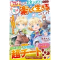 転生したけど捨てられそうなので、兄妹で楽しく生きることにします～超チートな家出兄妹は辺境で幸せ家族ができました～