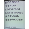 SIDE CORE Living road, Living space